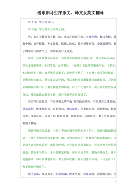 《送東陽馬生序》原文與翻譯